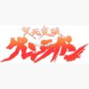 flat750x075f pad750x1000f8f8f8 68 - Gurren Lagann UK Shop